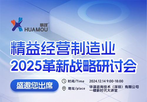 關于召開精益經(jīng)營制造業(yè)2025革新戰(zhàn)略研討會的通知